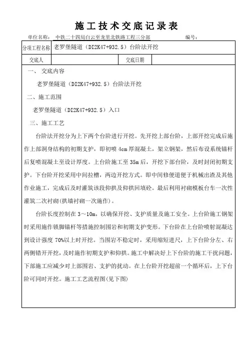 台阶法开挖