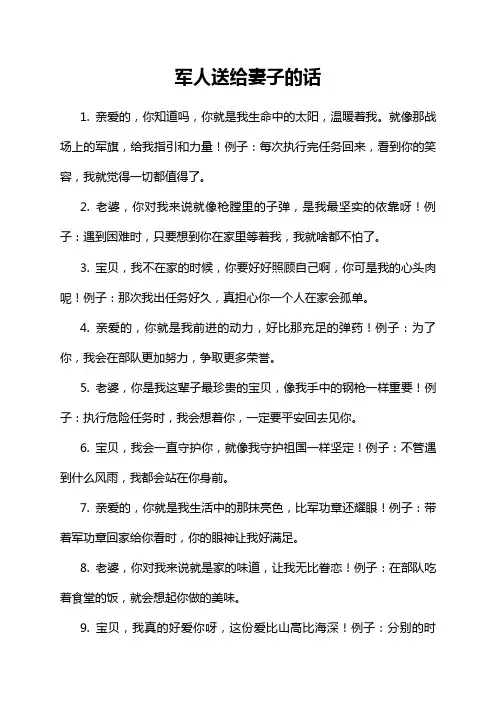 军人送给妻子的话