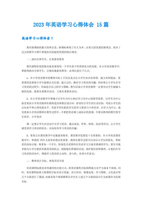 2023年英语学习心得体会 15篇