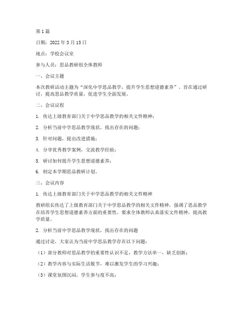 中学思品教研日志(3篇)