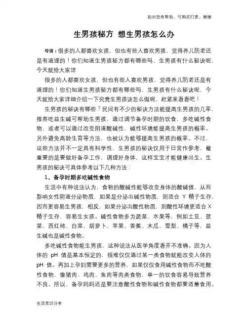 生男孩秘方 想生男孩怎么办
