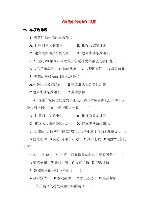 冷战中的对峙练习题