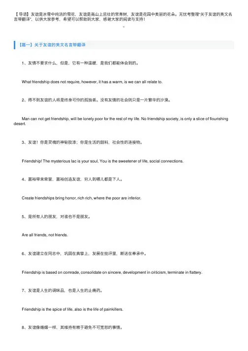关于友谊的英文名言带翻译