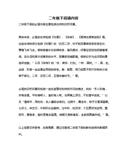 二年级下背诵内容