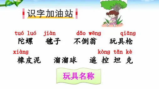 最新部编本人教版二年级语文下册.语文园地四PPT课件