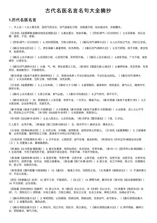 古代名医名言名句大全摘抄