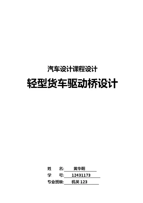 驱动桥设计说明文书