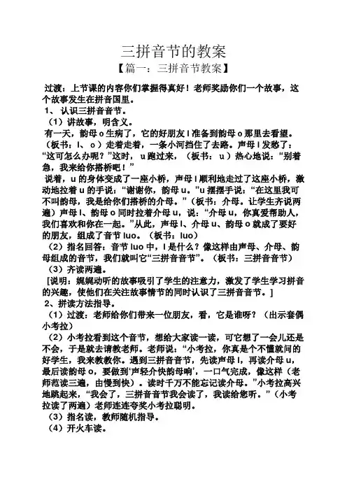 三拼音节的教案