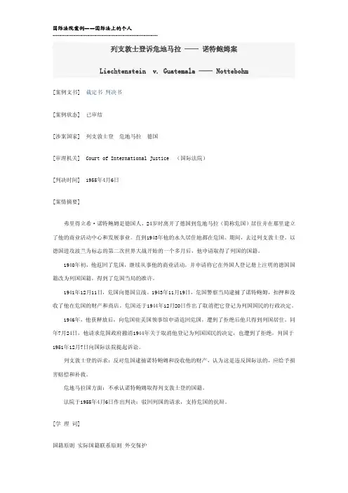 国际法上的个人_Case 2