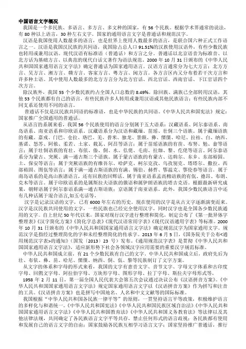 中国语言文字概况