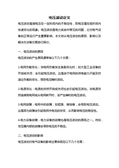 电压波动定义