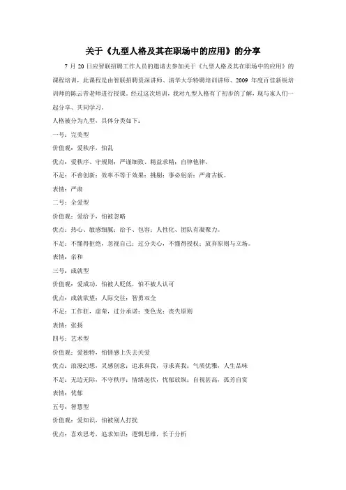 关于《九型人格及其在职场中的应用》分享