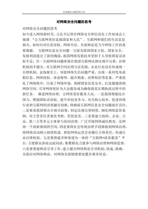 对网络安全问题的思考