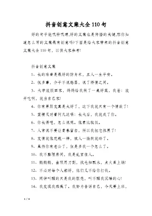 抖音创意文案大全110句