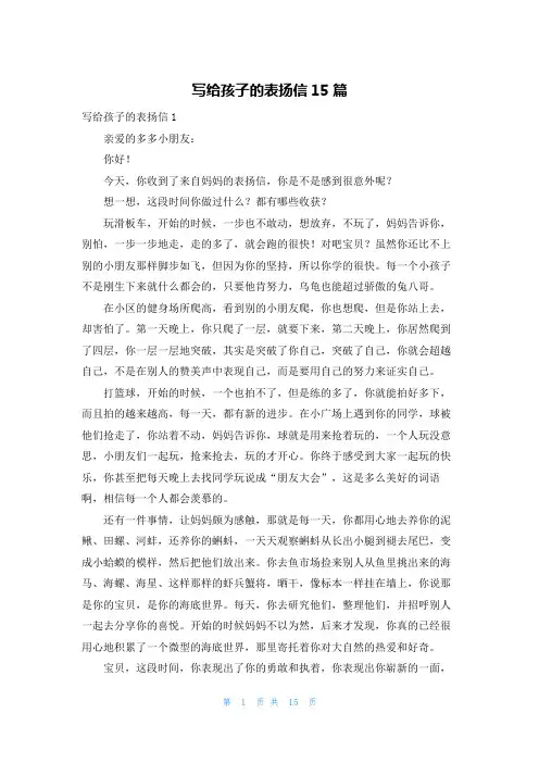写给孩子的表扬信15篇