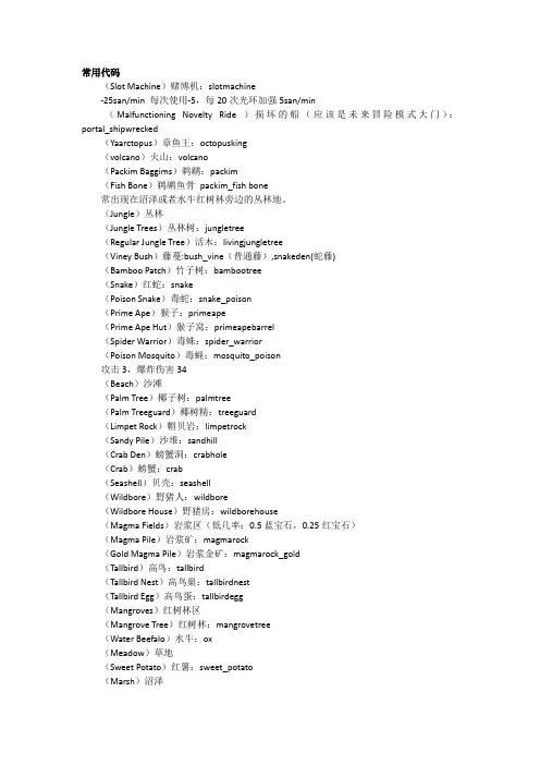 《饥荒》海难控制台代码