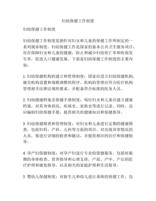妇幼保健工作制度