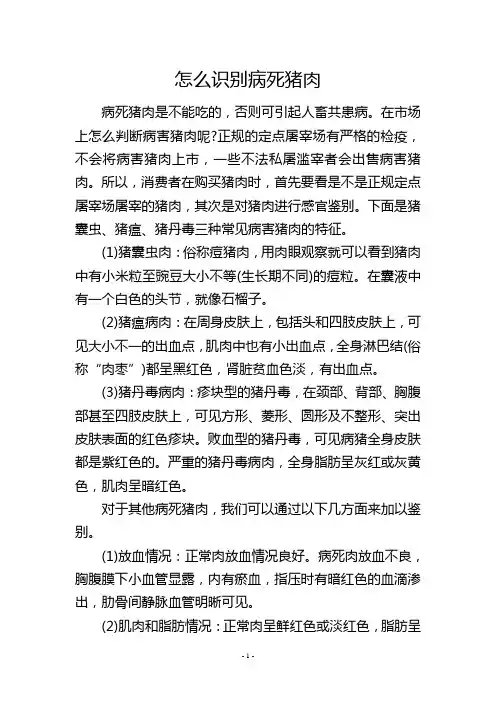 怎么识别病死猪肉