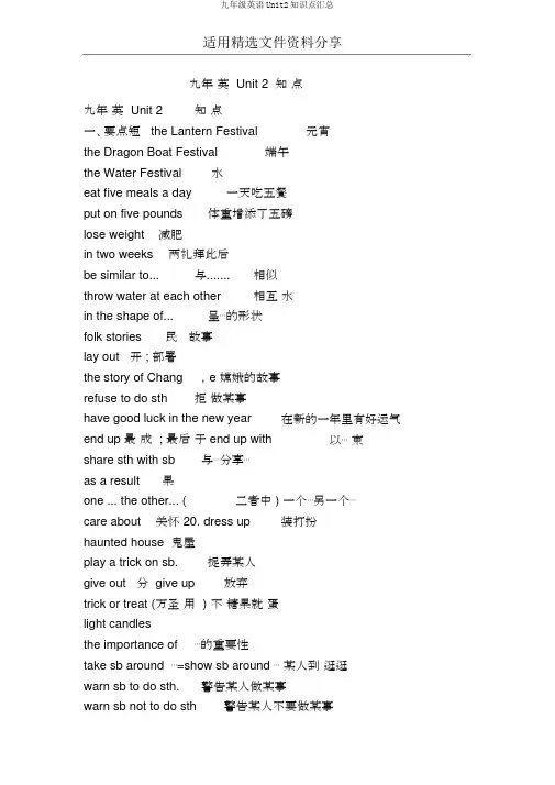 九年级英语Unit2知识点汇总