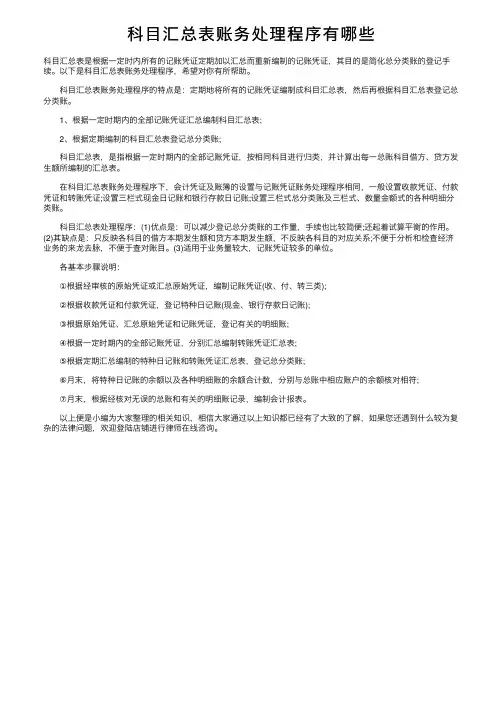 科目汇总表账务处理程序有哪些