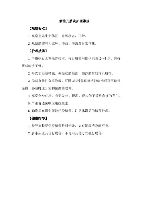 新生儿脐炎护理常规