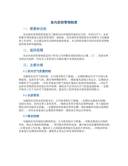 室内质控管理制度