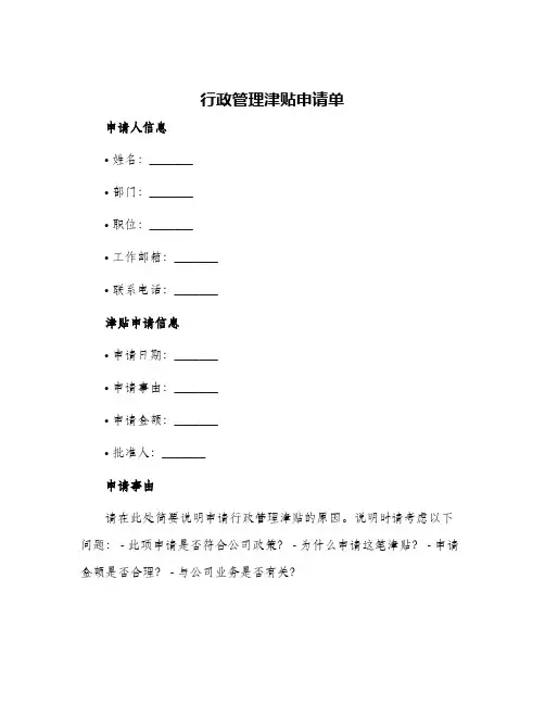 2024年行政管理津贴申请单