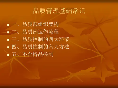 品质管理基础常识