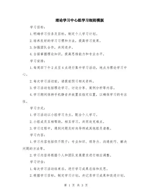 理论学习中心组学习细则模版