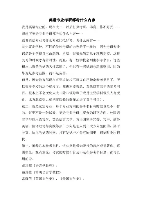 英语专业考研都考什么内容