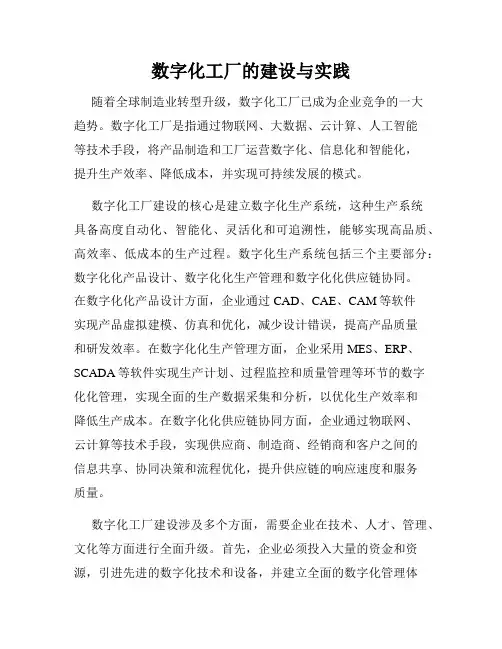 数字化工厂的建设与实践