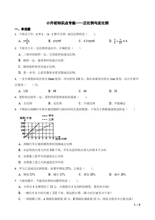 小升初数学知识点专练——正比例与反比例