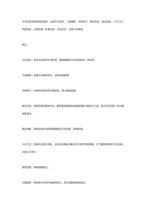 与书法有关的四字词语