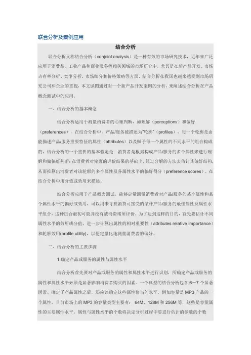 联合分析