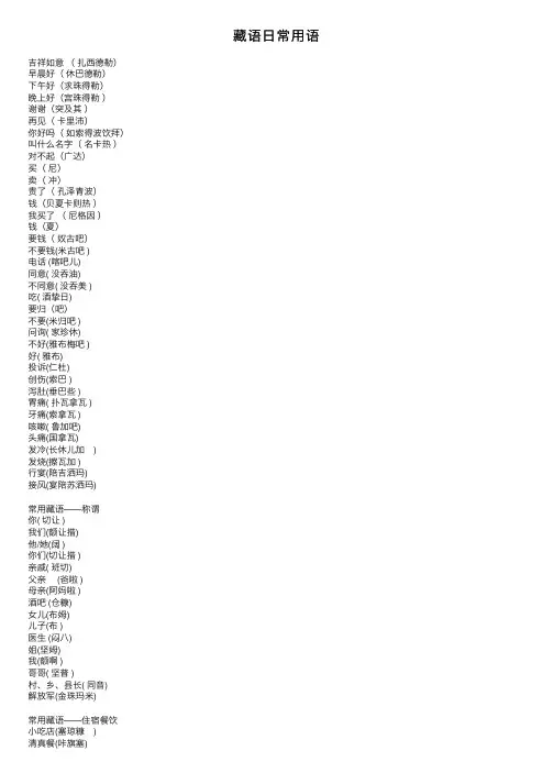 藏语日常用语