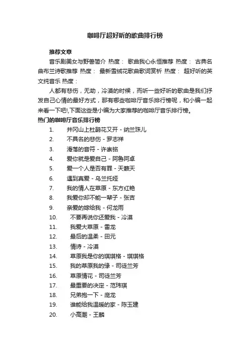 咖啡厅超好听的歌曲排行榜