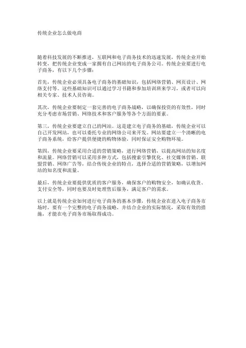 传统企业怎么做电商