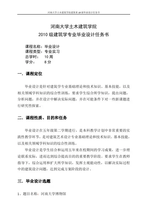 建筑学专业毕业设计任务书-博物馆
