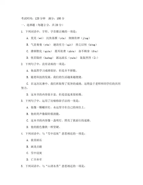 十一册语文期中考试卷