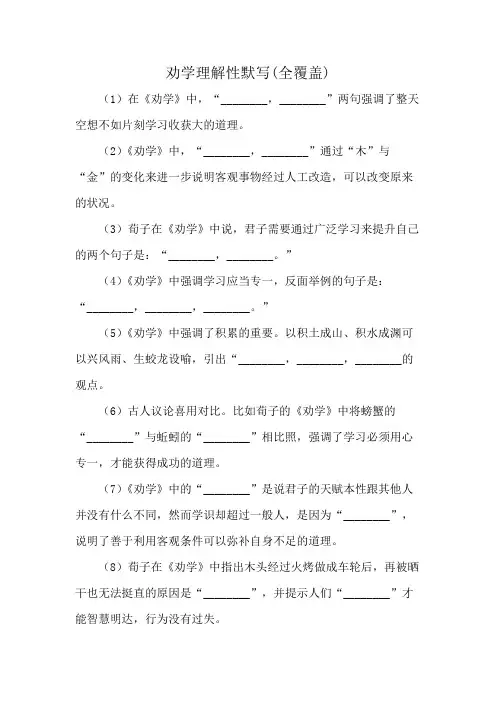 劝学理解性默写(全覆盖)
