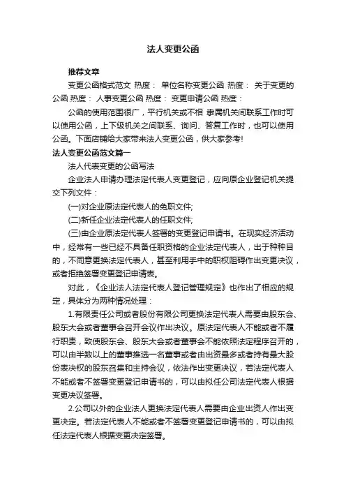 法人变更公函