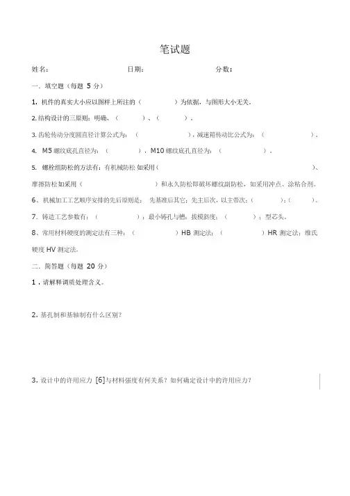 机械工程师笔试题