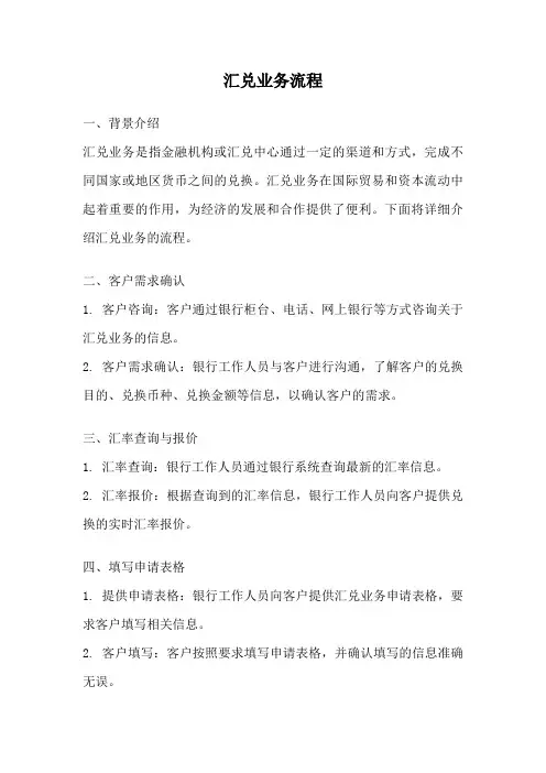 汇兑业务流程
