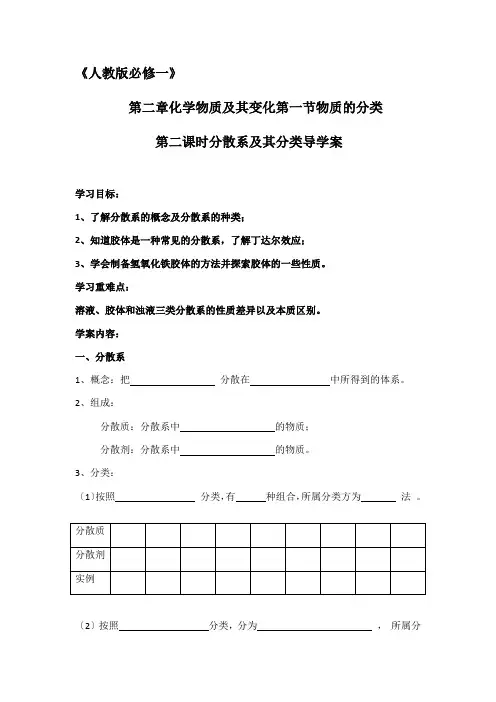 高中化学第一节分散系及其分类2导学案