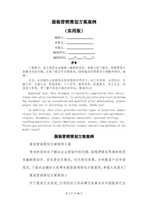 服装营销策划方案案例