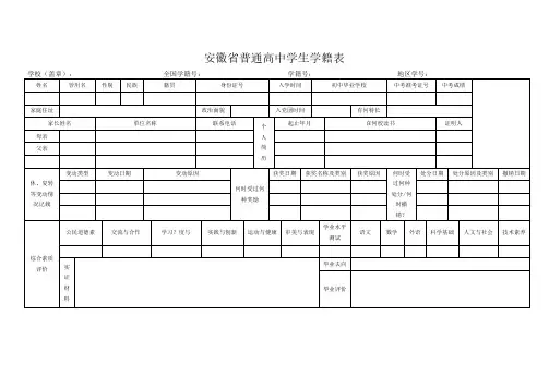 安徽省普通高中学生学籍表