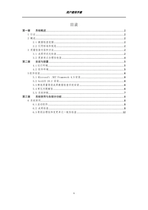 耕地质量等别成果数据检查系统使用说明