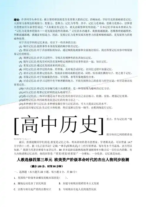 历史：第3单元《欧美资产阶级革命时代的杰出人物》同步检测(人教版选修4)