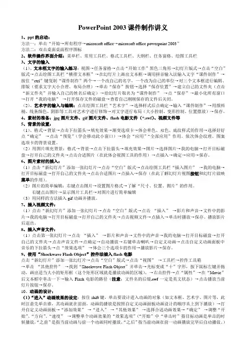 PowerPoint 2003课件制作讲义