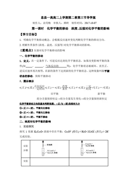 化学平衡的移动导学案